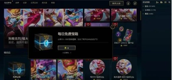 《英雄联盟》蓝色精粹快速获得攻略