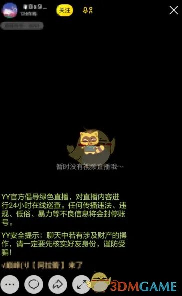 《yy》子频道进入方法