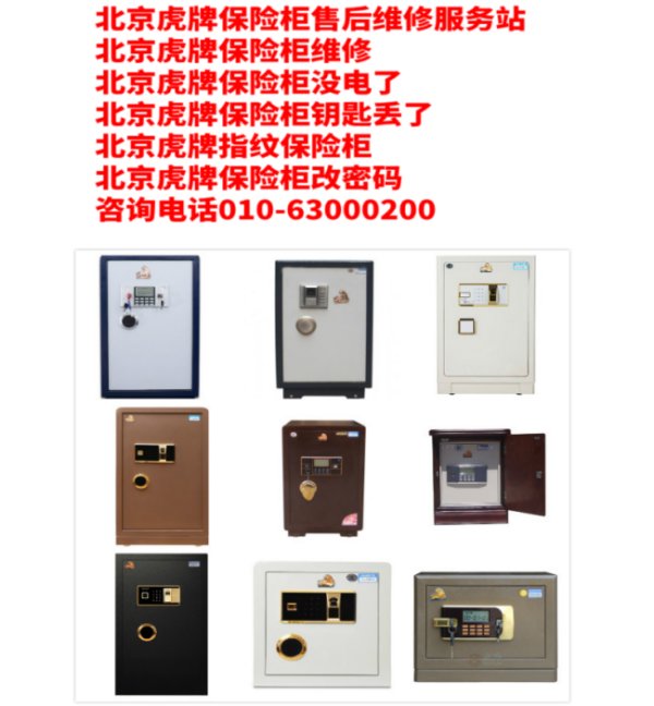 虎牌保险柜没电了这是怎么回事，怎么打开