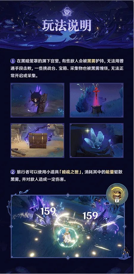 原神黑雾侵蚀消除方法介绍