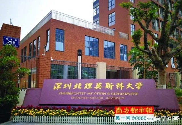 深圳北理莫斯科大学怎么样
