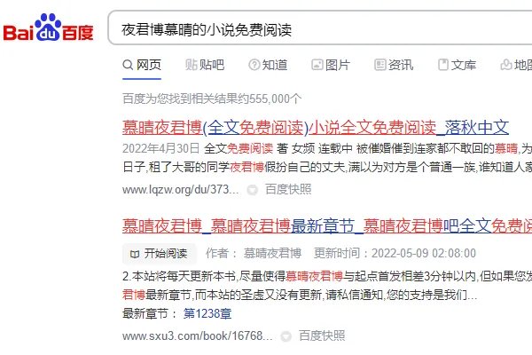 夜君博慕晴的小说