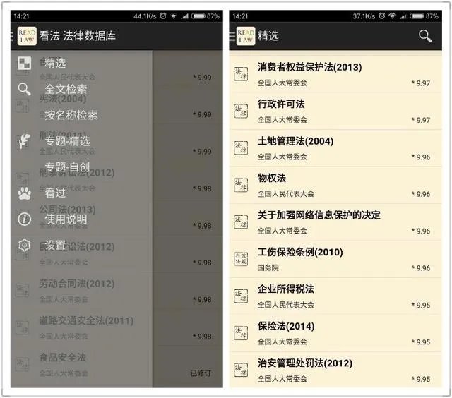 哪个软件可以看法律书籍