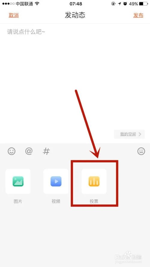 怎么在斗鱼中发布投票动态