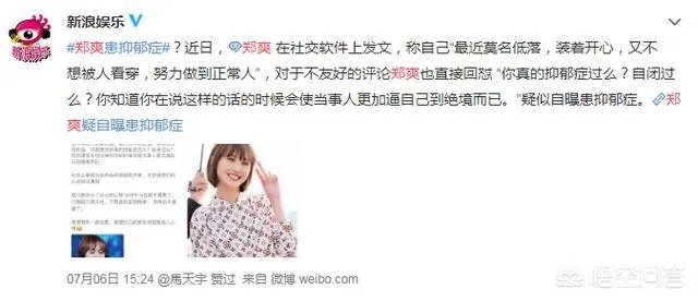 27岁郑爽疑自曝患上抑郁症，是观众对她太苛责，还是她太玻璃心？你们怎么看？