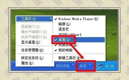 如何建立显示桌面的图标在快速启动栏上