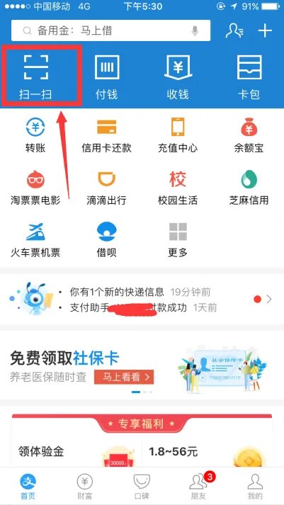支付宝扫码领红包是一家一次还是一天只能扫一次？