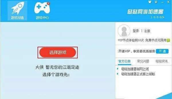 哒哒网游加速器怎么加速？