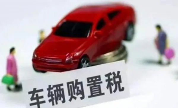 购车新政策