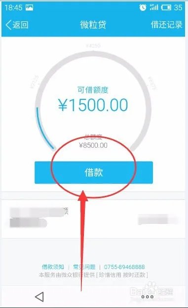 微粒贷贷款教程