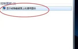 win7家庭普通版怎么在桌面显示我的电脑