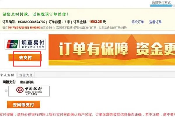 安徽省烟草网上订货怎么订