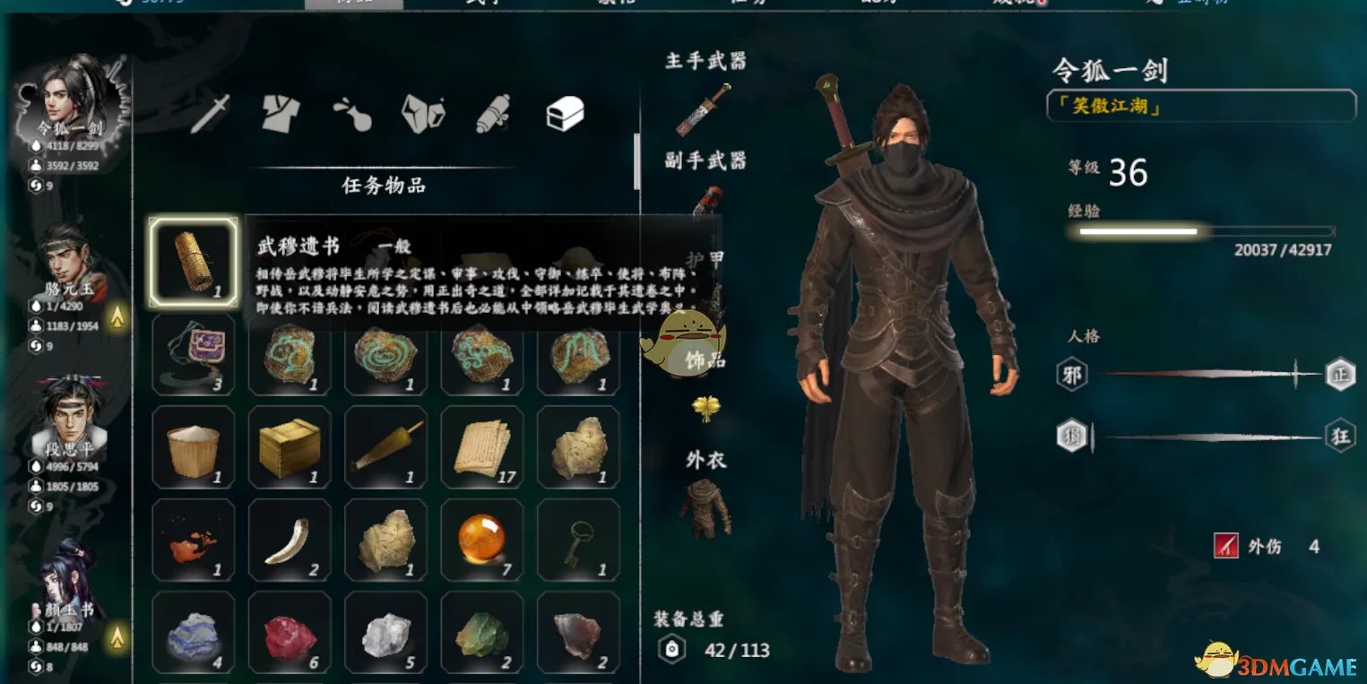 《河洛群侠传》武穆遗书获取方法介绍