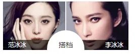 李冰冰和范冰冰怎么区别？