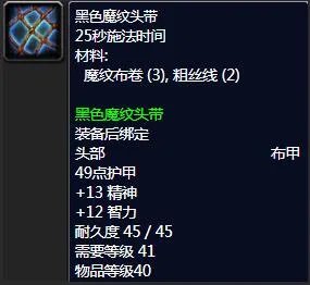 《魔兽世界》tbc裁缝1-375最省材料攻略