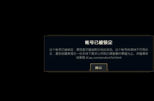 uu英雄联盟lol皮肤助手会被封号吗