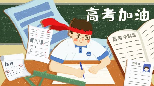 高考的时间一般在几月几日