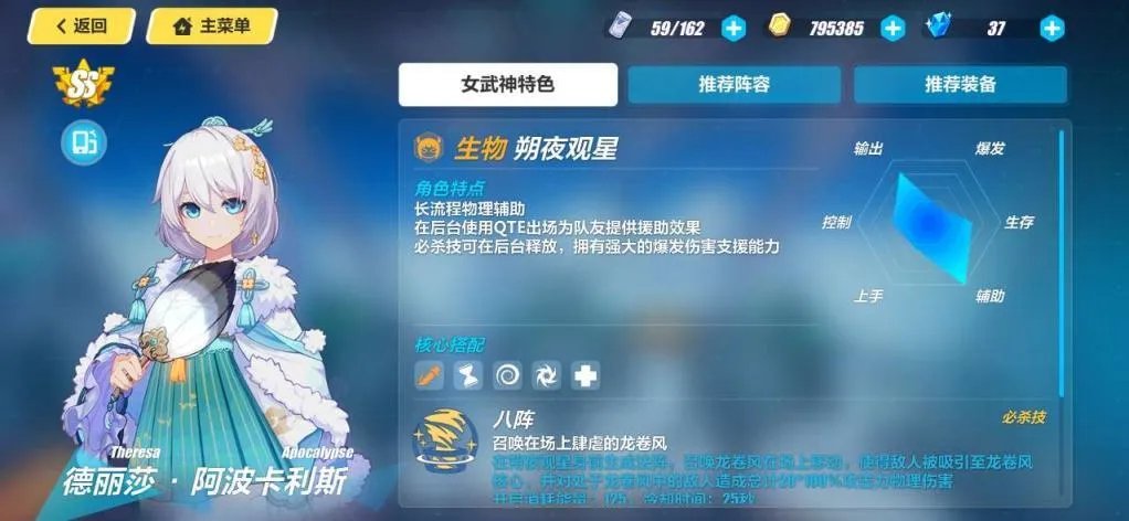 崩坏3观星补给即将开启 朔夜观星德丽莎限时UP