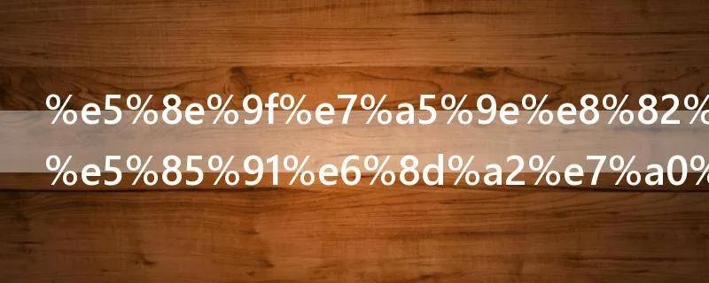 原神肯德基兑换码在哪兑换