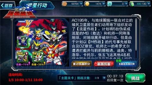 SD敢达强袭战线全主题关卡介绍 主题关卡敌方配置与伤害加成机体说明