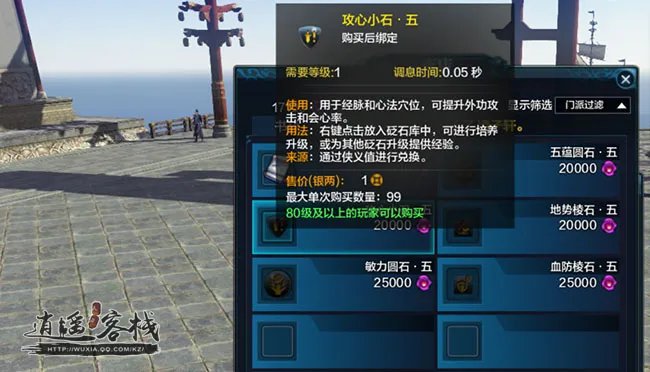 《天涯明月刀》丐帮砭石搭配一览