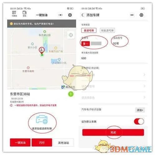 《加油中石化》一键加油操作方法