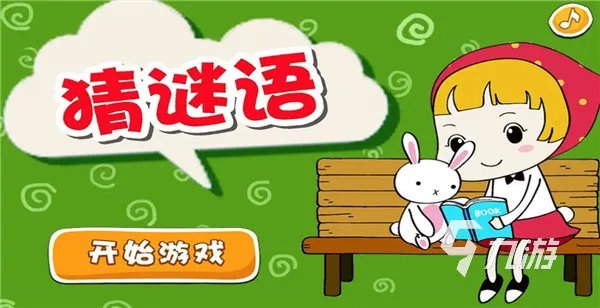 2022经典猜谜语游戏大全 好玩的猜谜手游盘点