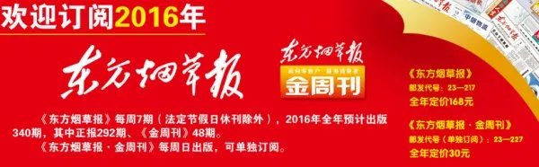 东方烟草报多少钱一份