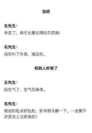 左右先生是什么？