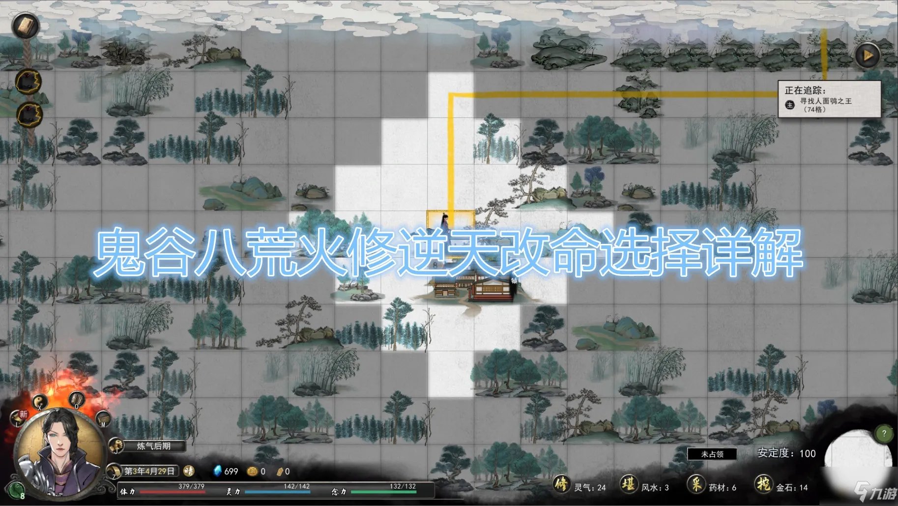 《鬼谷八荒》火修逆天改命选什么好 火修逆天改命选择指南