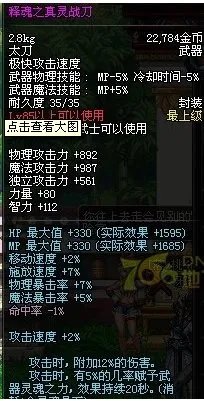 dnf85版本镇魂武器太刀图,要看效果。
