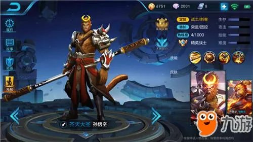 王者荣耀猴子怎么出装最强 孙悟空最佳出装推荐