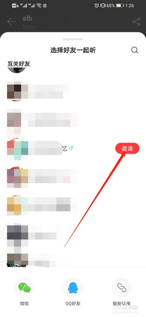 网易云音乐一起听点歌
