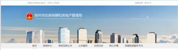 郑州市房管局网站是什么?