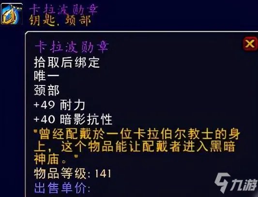 《魔兽世界》怀旧服黑暗神殿门任务在哪里接 黑暗神殿门任务接取位置分享