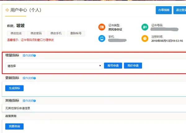 杭州市小客车总量调控管理系统