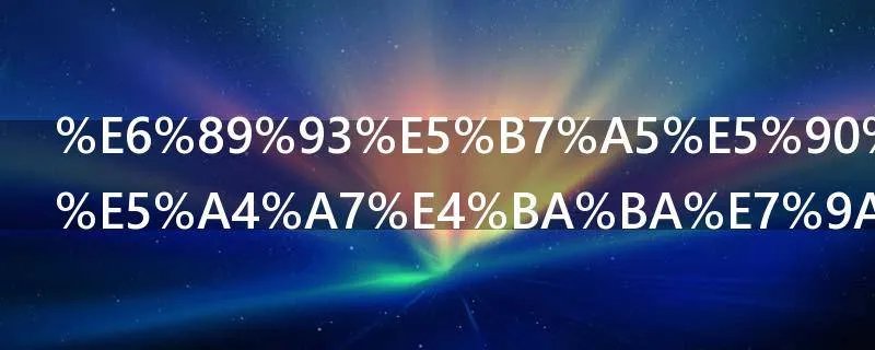 打工吧魔王大人的插画师是谁