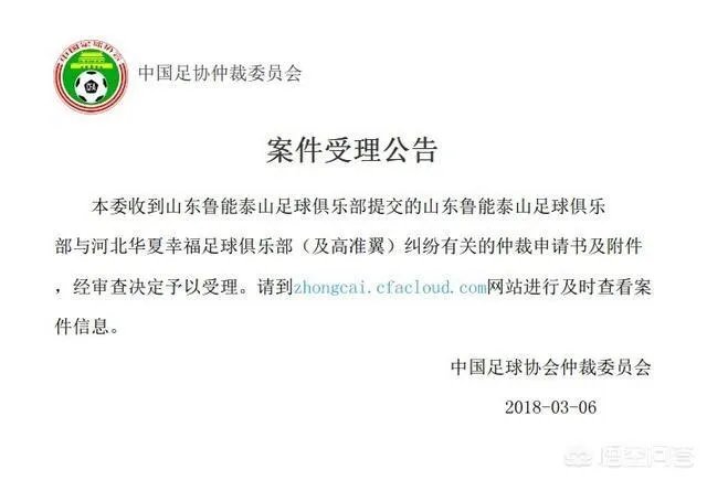 如何看待鲁能回购高准翼被华夏幸福拒绝，鲁能提出申诉这件事？