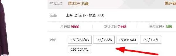 怎么在淘宝栏目设置尺码助手