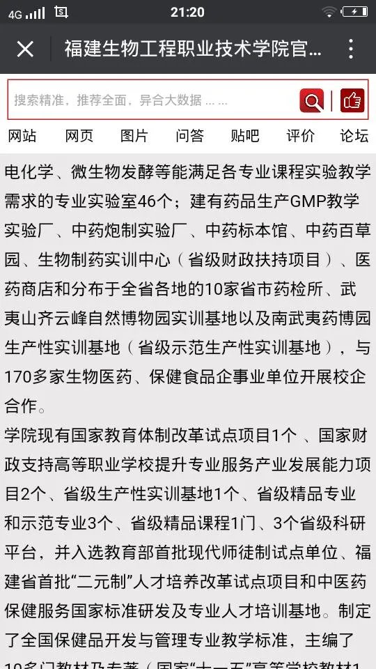 福建生物工程职业技术学院怎么样？