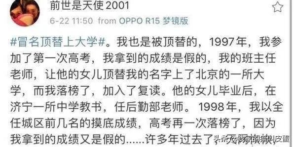 苟晶二次高考疑似被顶替，怎么看待班主任的道歉？该原谅他吗？