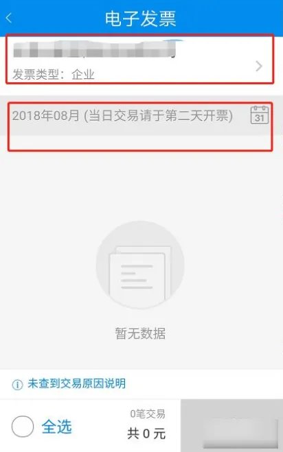 《北京一卡通》开发票方法介绍
