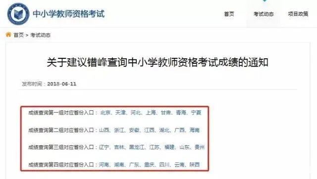 2018江西教师资格证考试成绩查询:教资考试成绩查询时间_查询入口