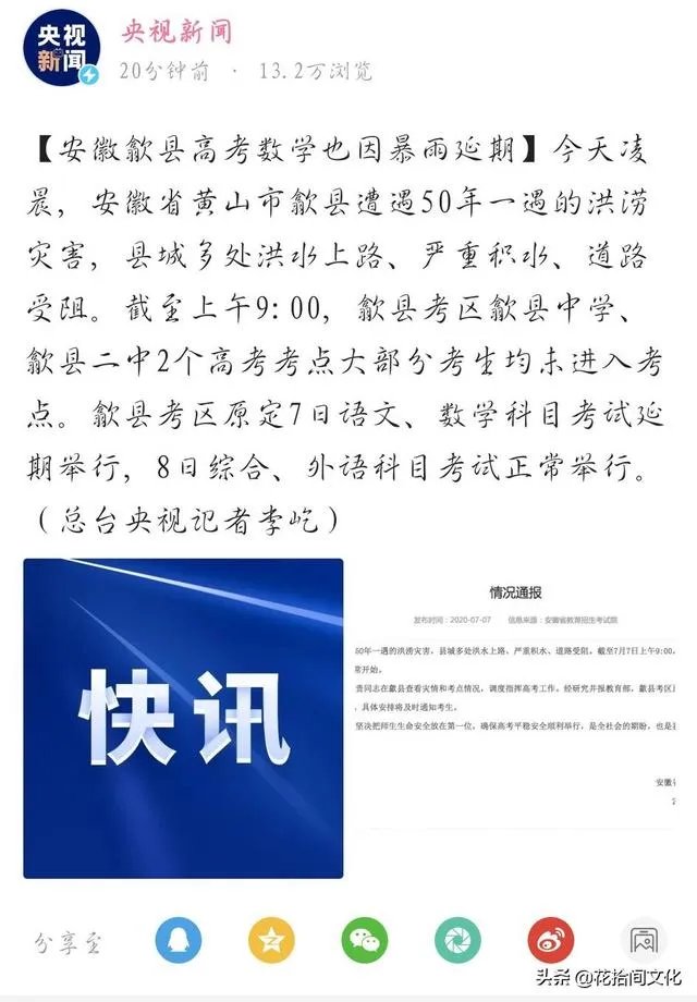受暴雨影响，安徽歙县高考语文考试延期，考生会受影响吗？