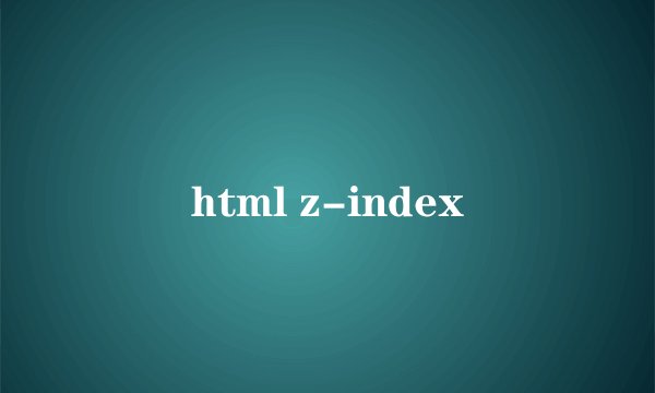 html z-index