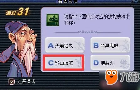 《梦幻西游》2018教师节活动怎么玩 2018看图说话技能图标答案大全