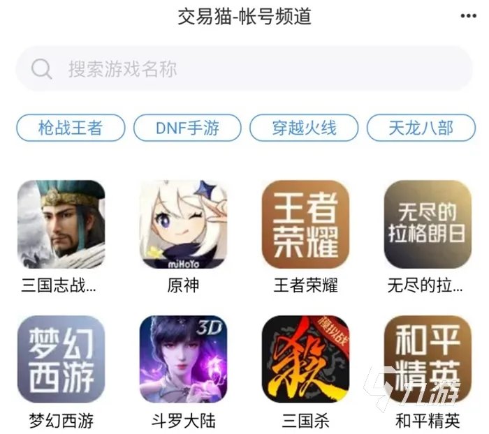 手游买卖游戏账号交易平台 游戏账号交易平台交易猫分享