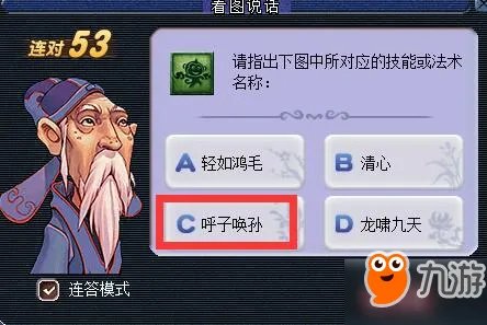 《梦幻西游》2018教师节活动怎么玩 2018看图说话技能图标答案大全