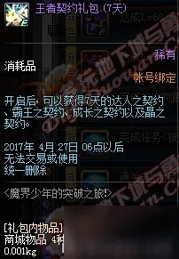 《DNF》3月28日更新内容 商城男法师新职业二觉开启