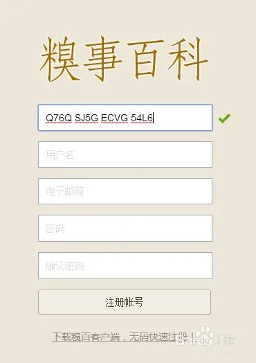 糗百 邀请码 官方领取